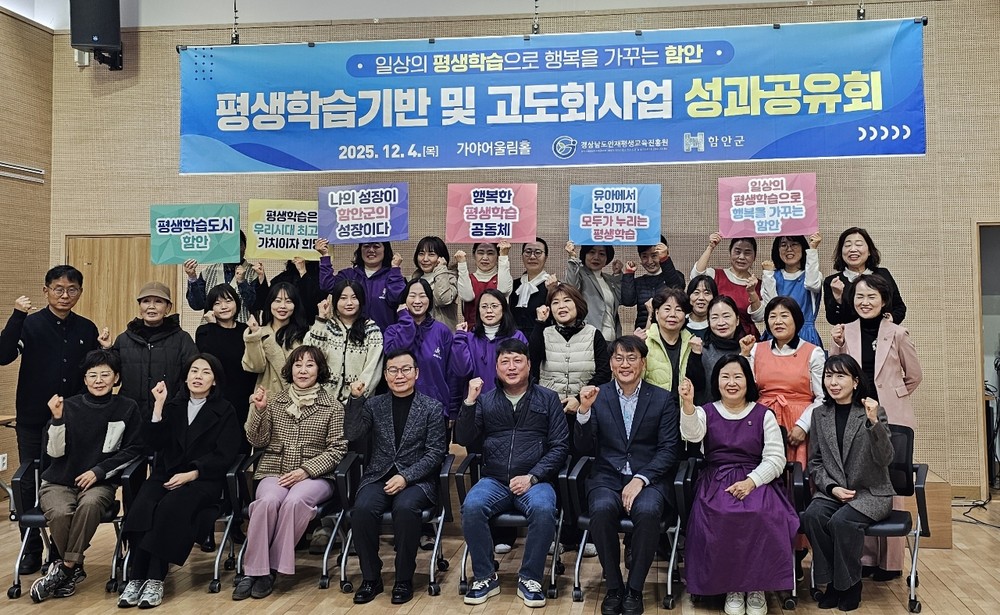 함안군, 평생학습기반 및 고도화사업 성과공유회 개최