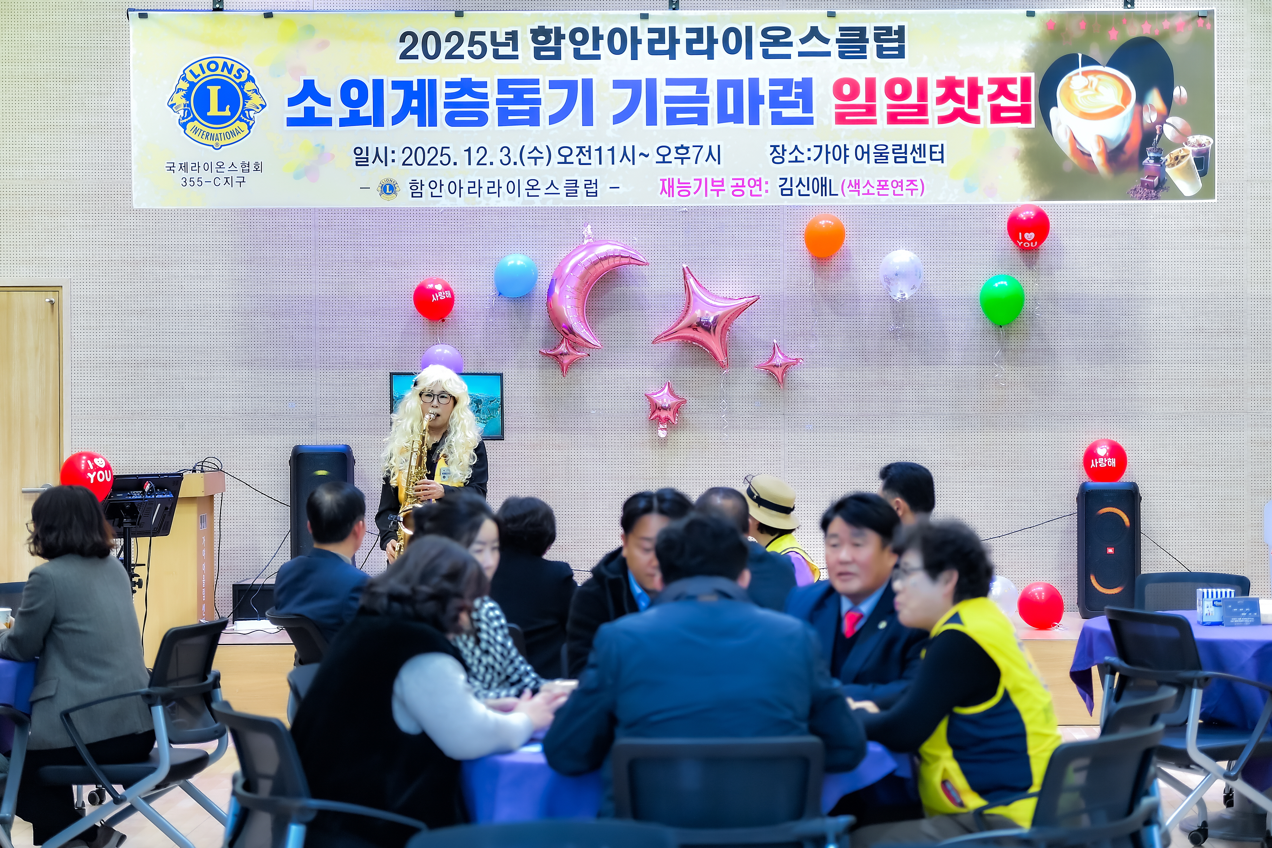 함안아라라이온스클럽, 소외계층돕기 기금마련 일일찻집 운영