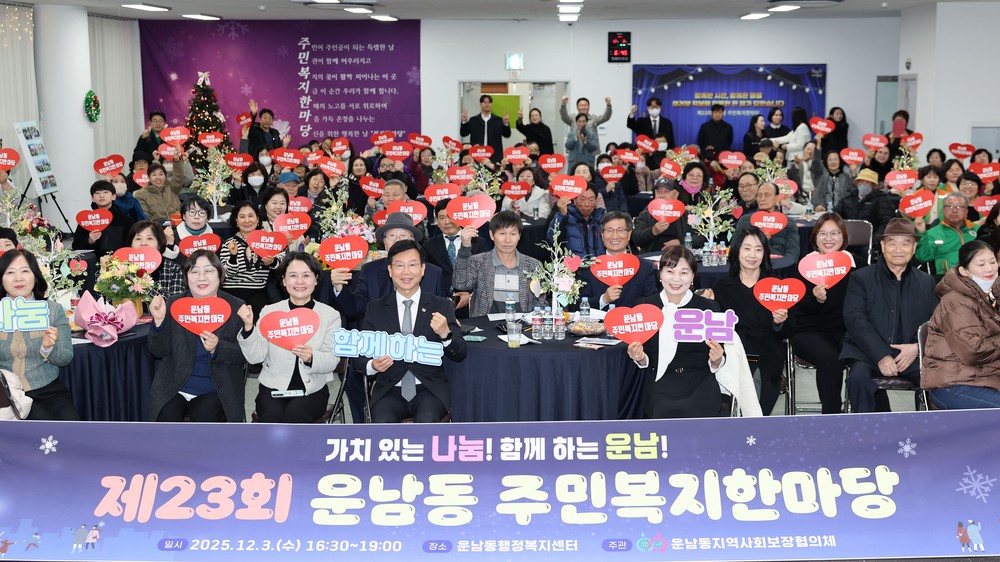 운남동, ‘제23회 주민복지한마당’ 개최