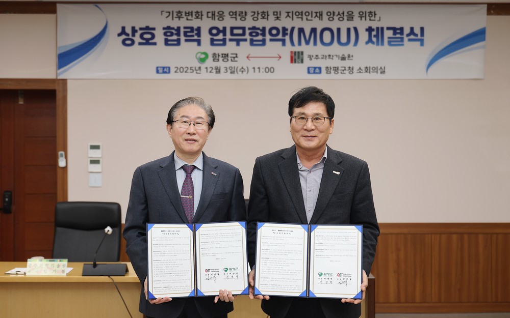 함평군, GIST와 기후변화 대응 및 지역발전 위한 MOU 체결