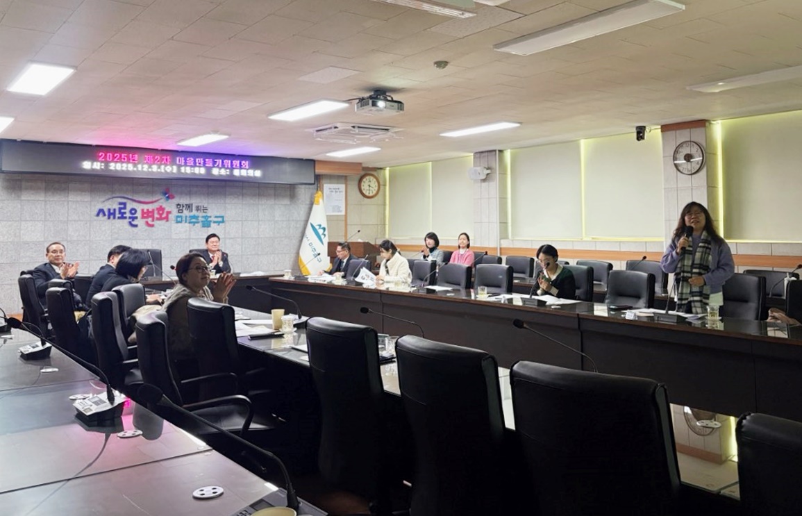 미추홀구, ‘제2차 마을만들기 위원회’ 개최