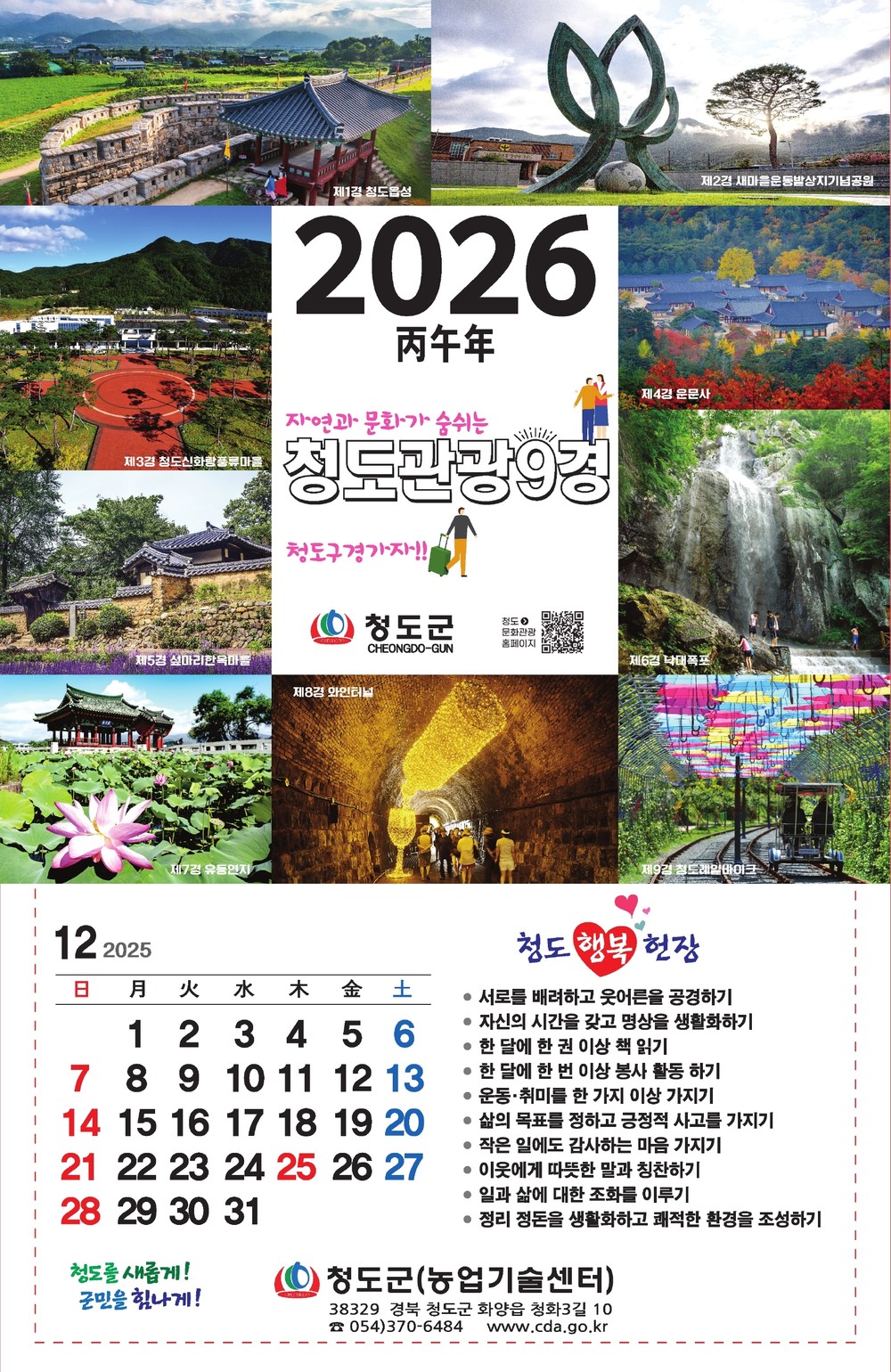 청도군, 1만200농가에 149억원 기본형 공익직불금 지급