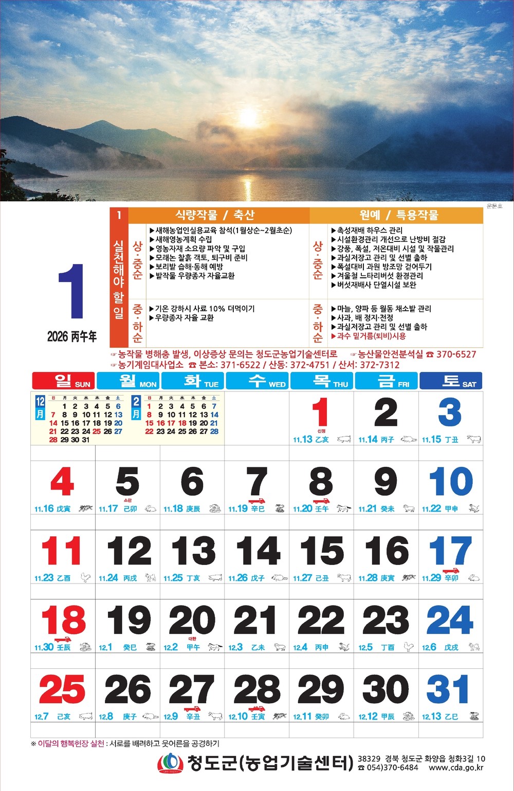 청도군, ‘영농정보 한눈에! 2026년 농사달력’ 배부
