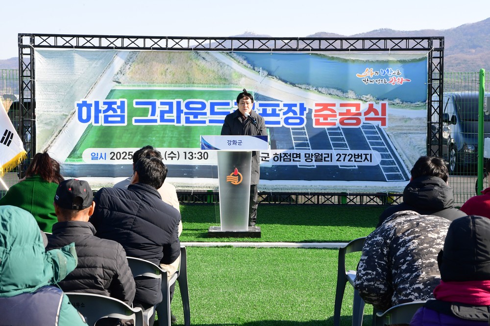 강화군, 하점면 그라운드골프장 준공식 열어