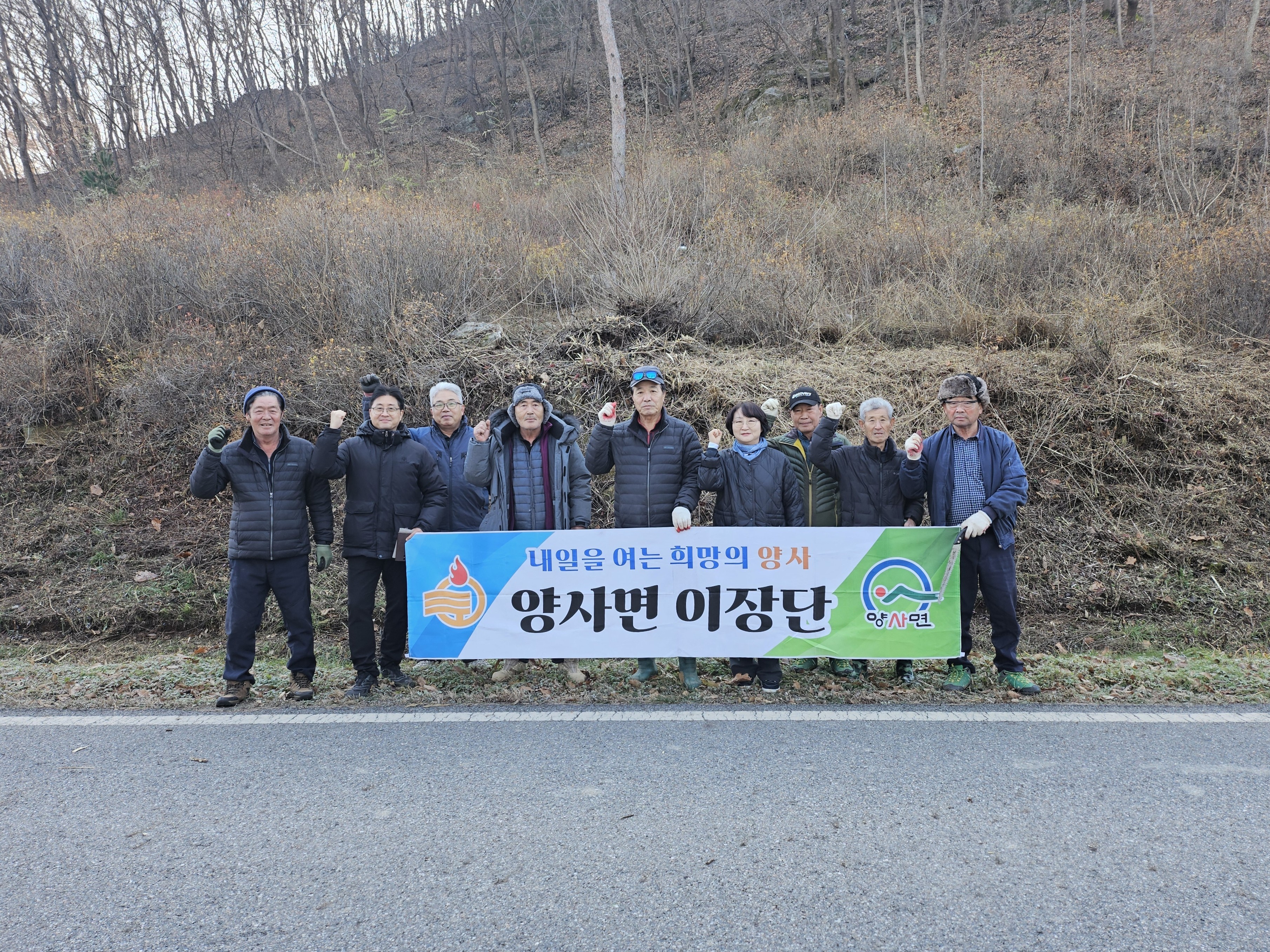 양사면 이장단, 북성리 진달래 화단 일원 제초 실시
