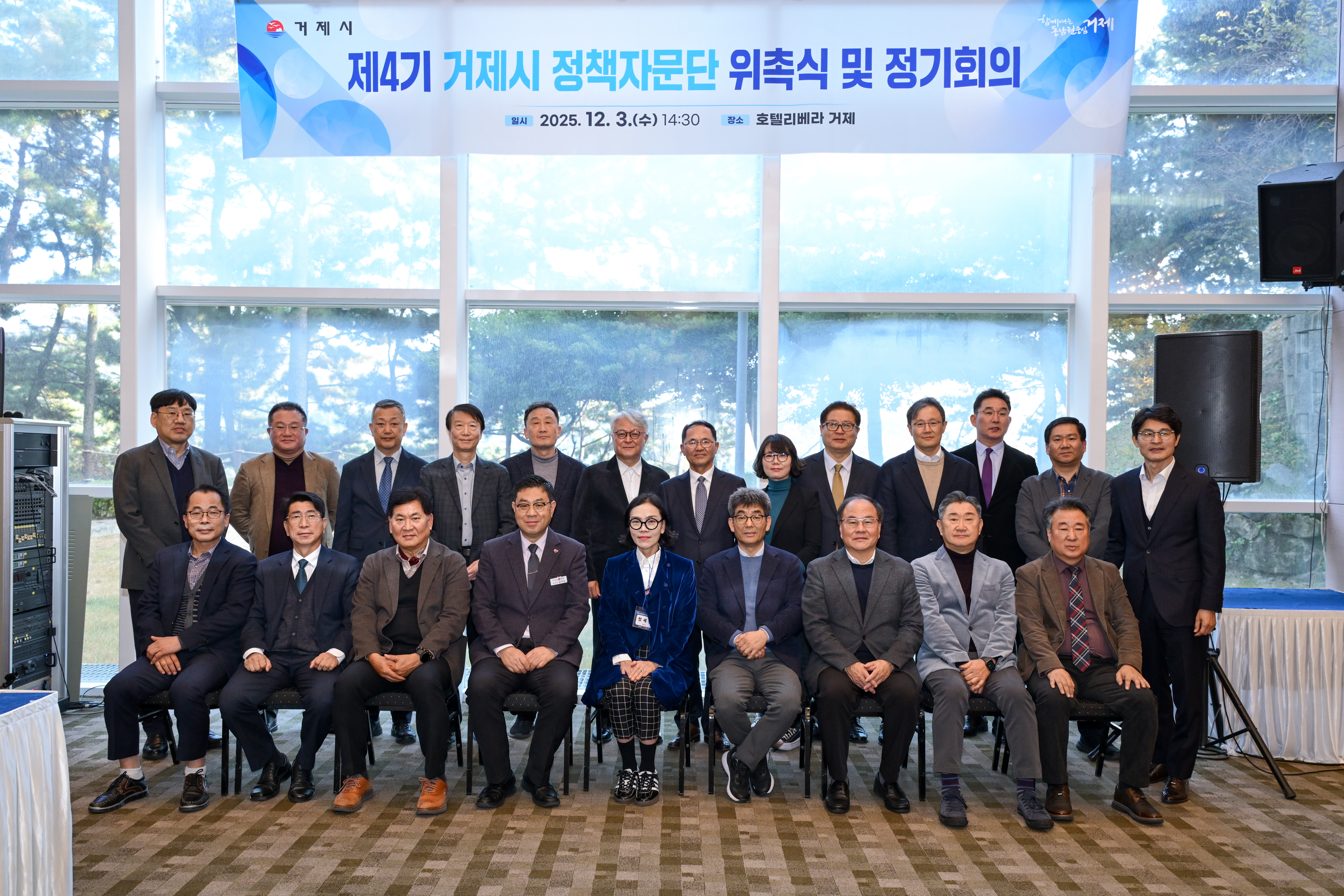 거제시, 제4기 정책자문단 위촉… 미래전략 수립 본격화