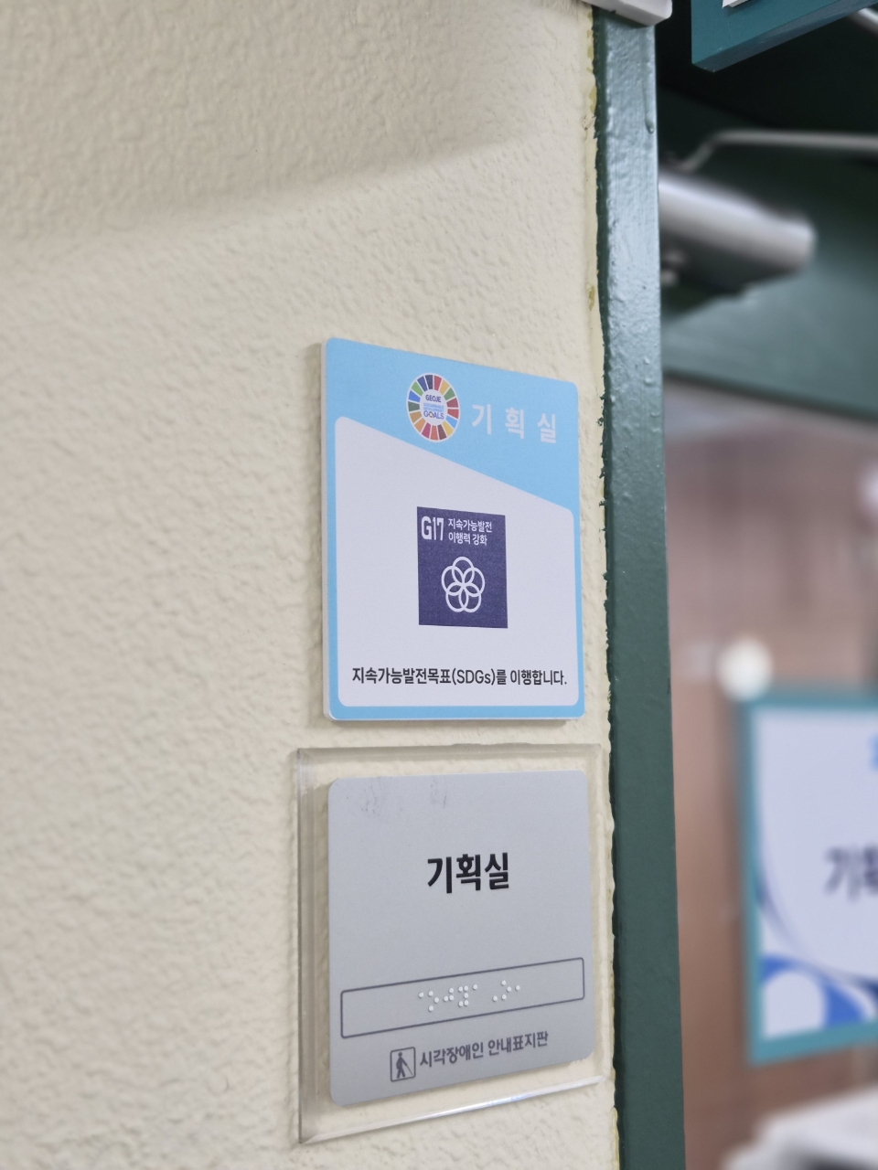 거제시, 지속가능발전목표이행 부서현판 부착
