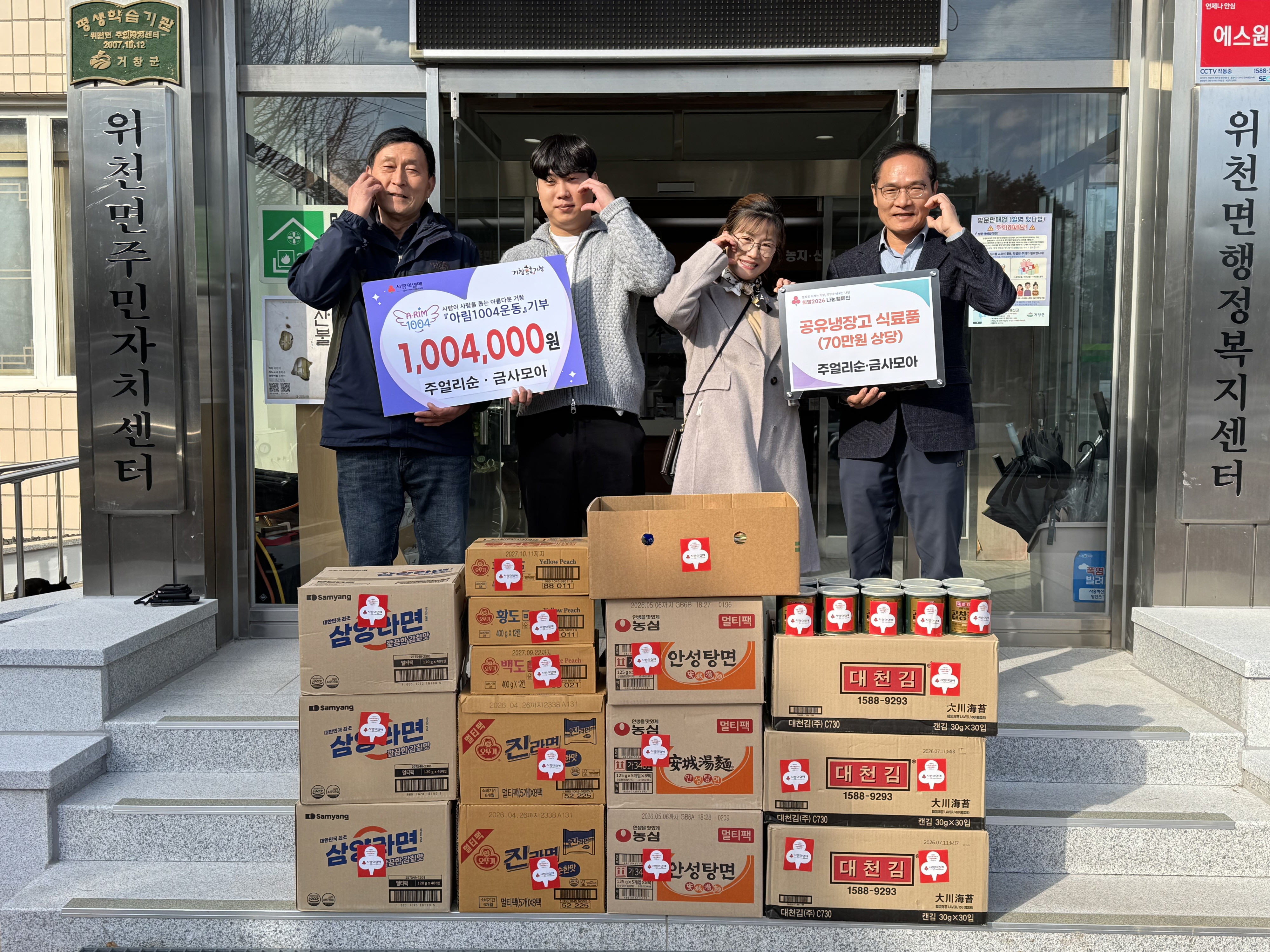 거창군 ‘주얼리순·금사모아’의 따뜻한 고향 사랑