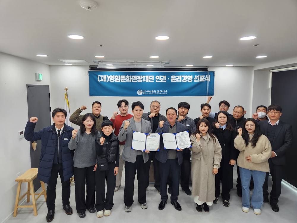 영암문화관광재단, 인권·윤리경영 선포