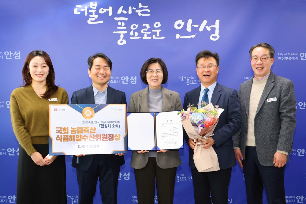 안성시, ‘2025 대한민국 커뮤니케이션대상’ 2년 연속 수상