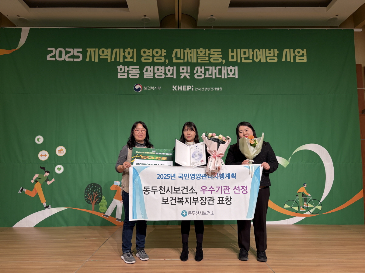 동두천시보건소, 2025년 국민영양관리시행계획 평가 우수기관 선정