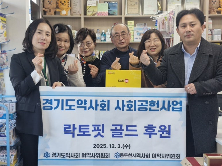 동두천시약사회 여약사위원회, 치매환자 지원 위해 유산균 후원