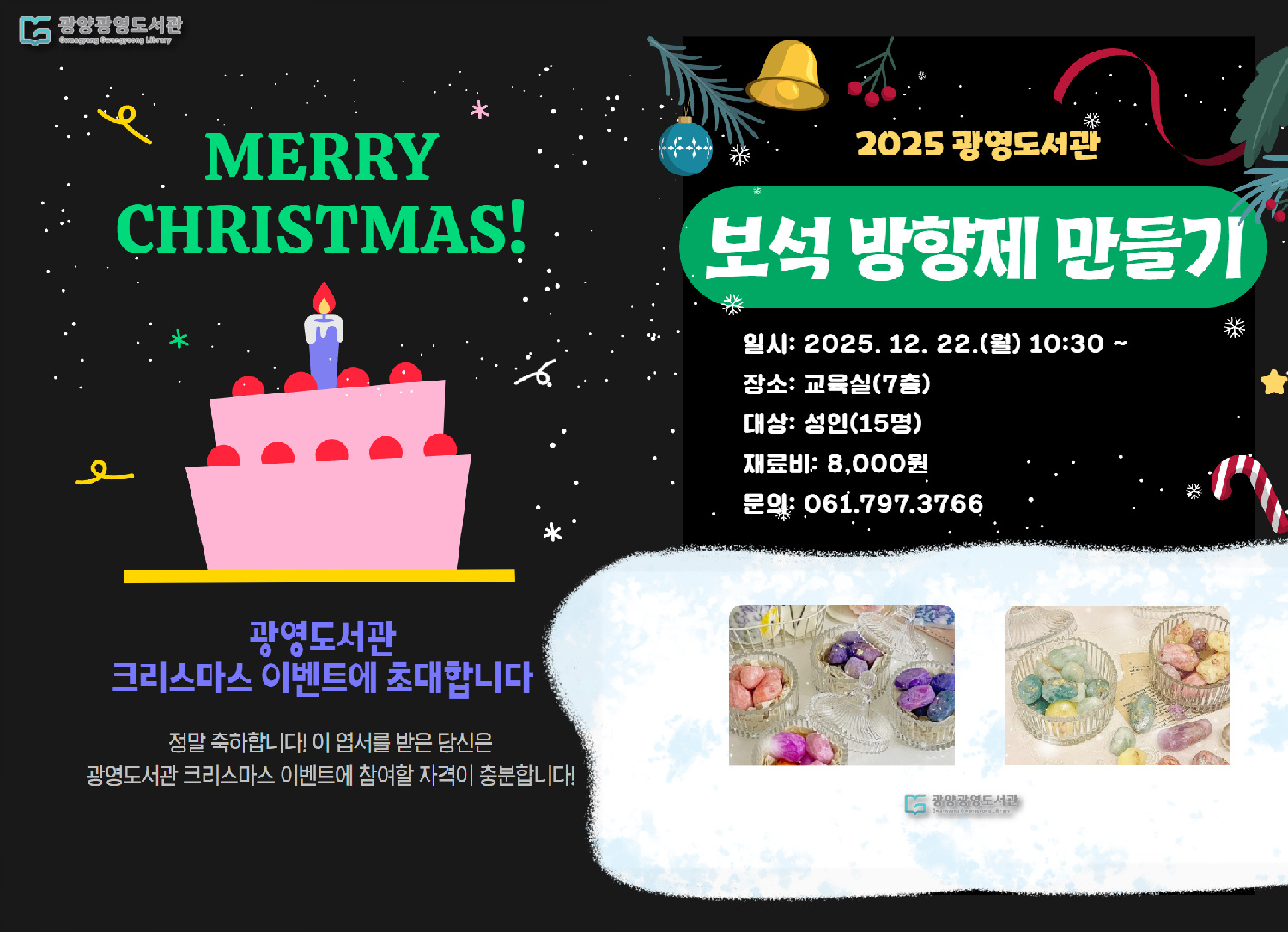 광양광영도서관, 2025년 크리스마스 특별 행사 운영