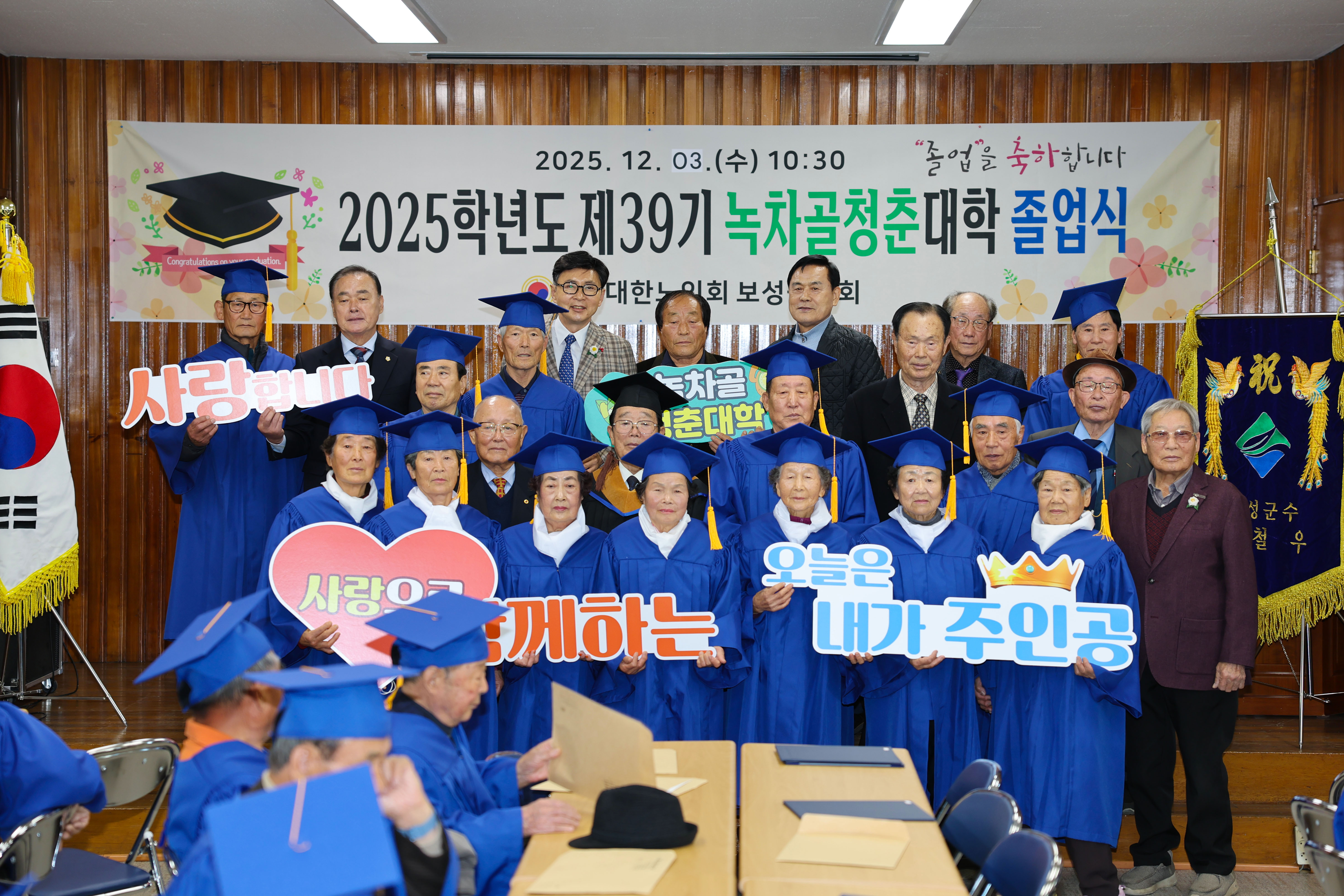 보성군, 77명 졸업 … 제39기 ‘녹차골청춘대학’ 졸업식 성료