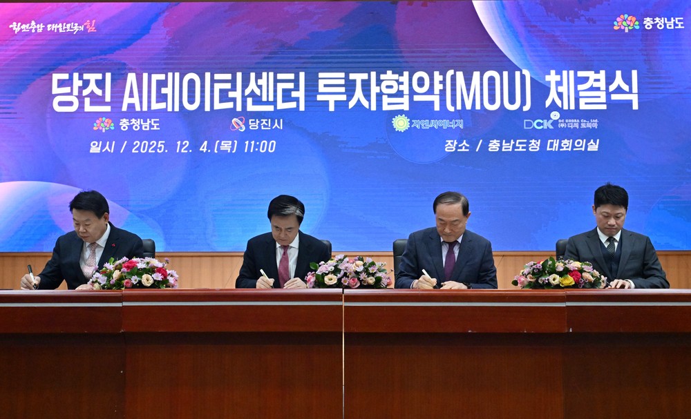 충남도, 16일 만에 ‘2조 AI데이터센터’ 추가 유치