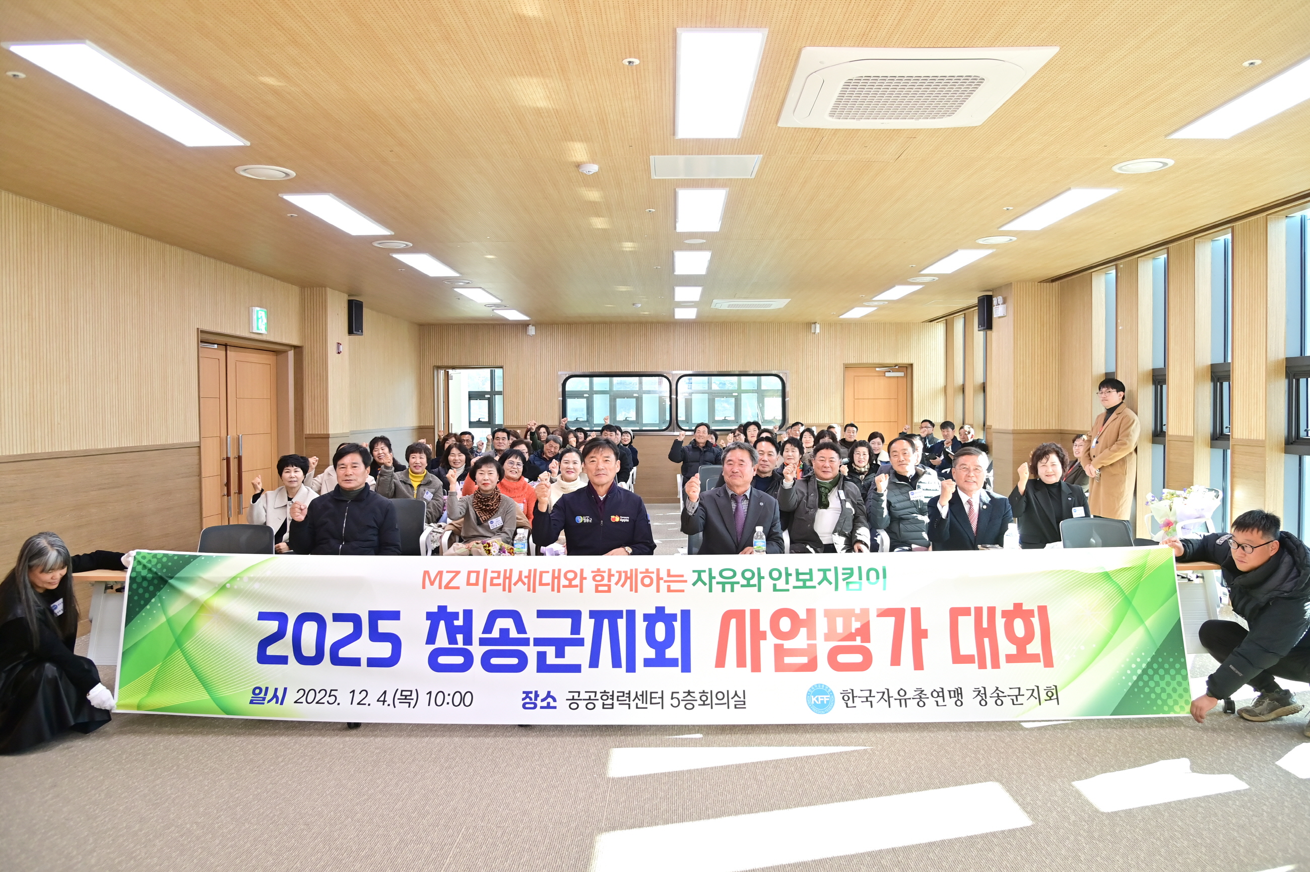 한국자유총연맹 청송군지회, ‘2025 안보강연회 및 사업평가대회’ 개최