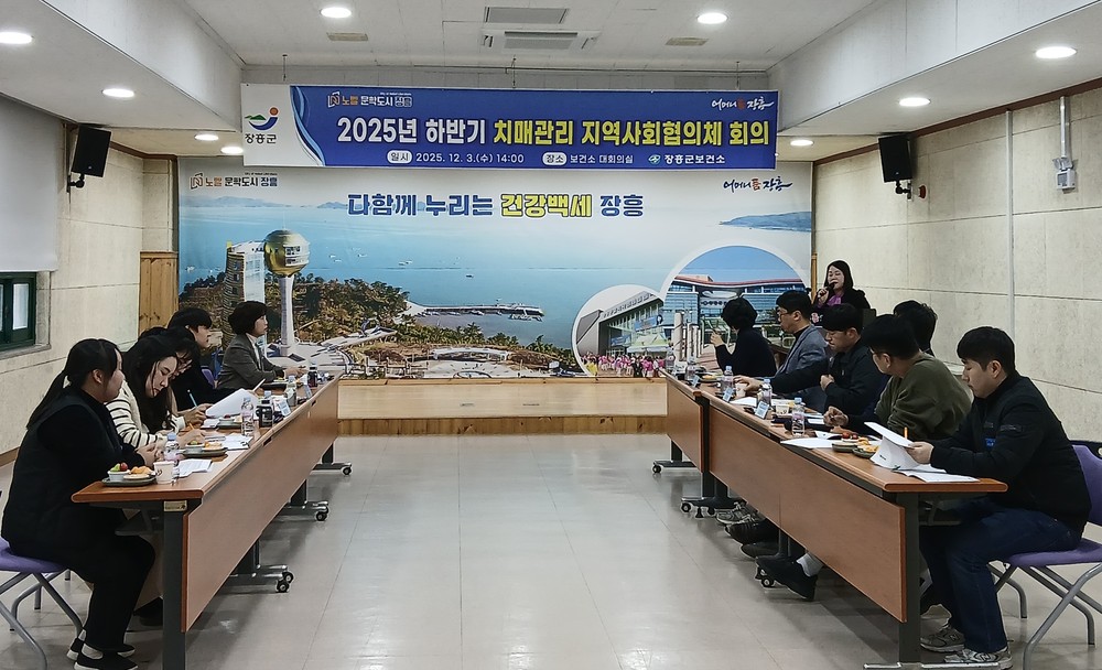 장흥군, 2025년 치매관리 지역사회협의체 회의 개최