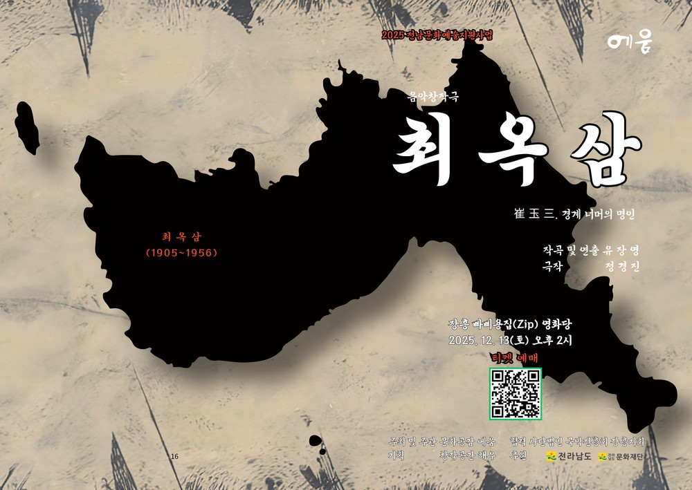 장흥군, 민족음악 거장 ‘최옥삼’ 명인 기리는 창작극 공연