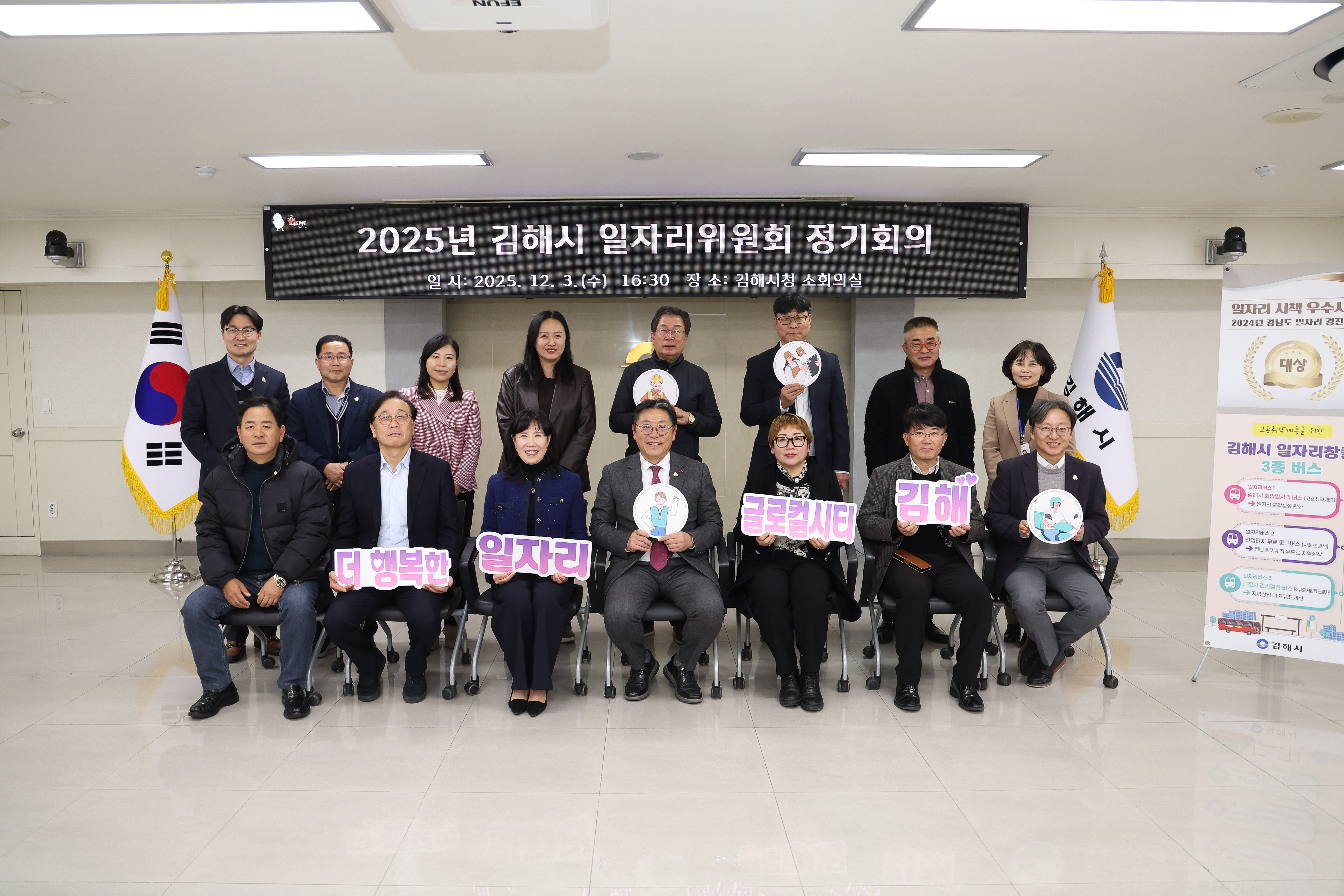 김해시 일자리위원회, 민관 협력 강화로 양질의 일자리 창출 논의