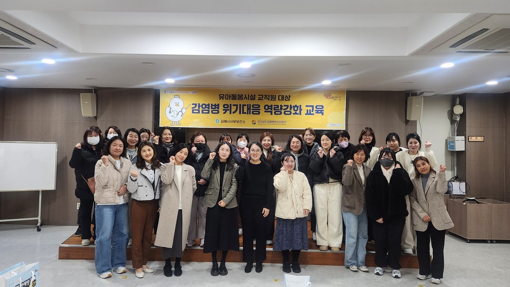김해서부보건소, 유아돌봄시설 교직원 대상 감염병 대응 역량 강화 교육 실시