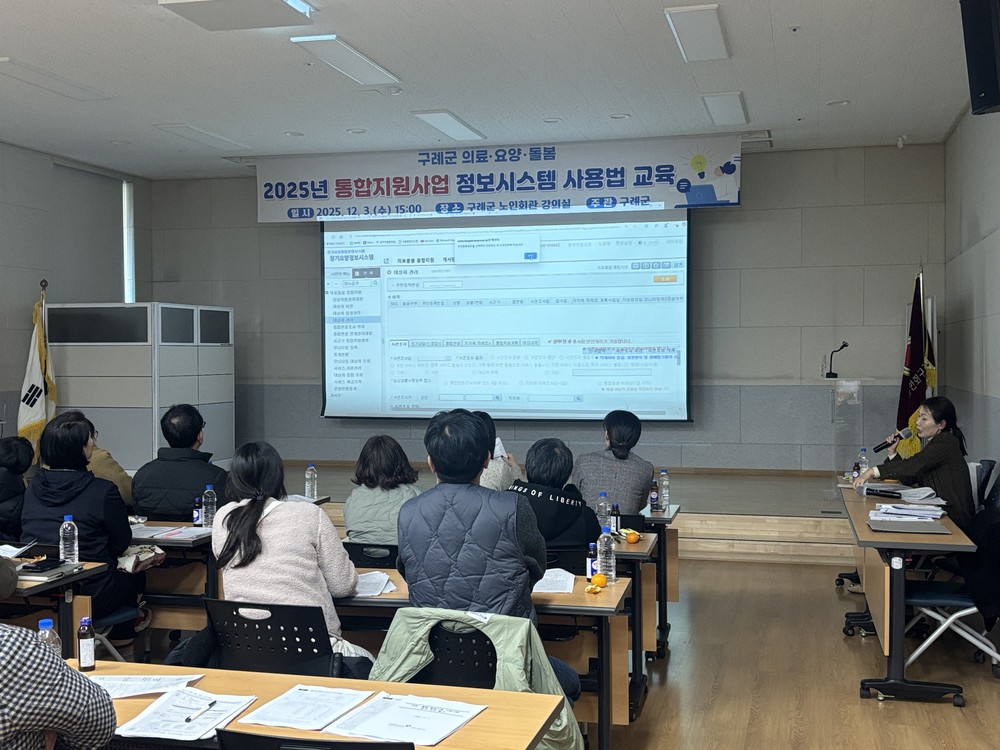 구례군, 통합돌봄지원사업 정보시스템 사용법 교육 실시
