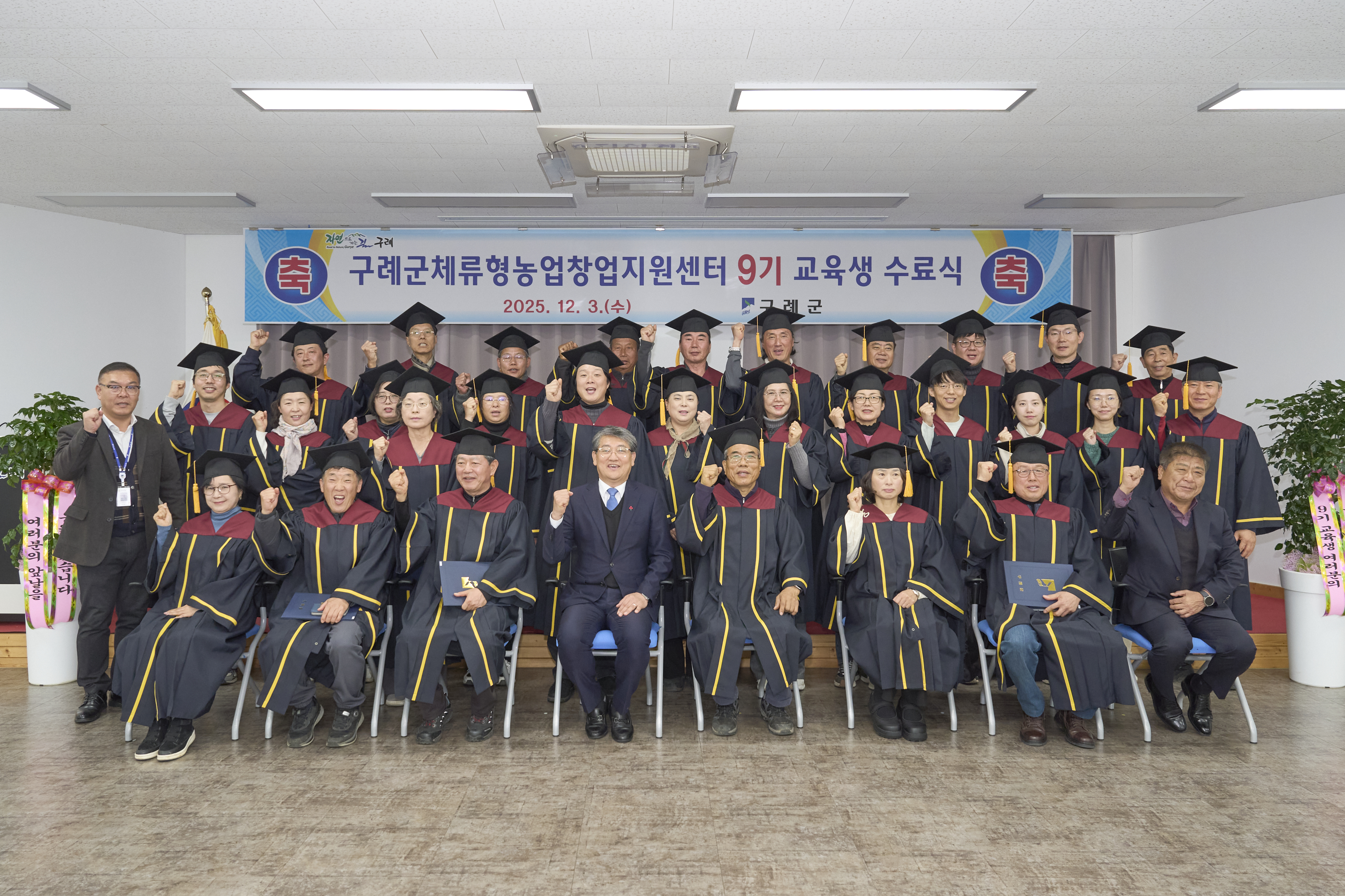 구례군, 체류형농업창업지원센터 9기 수료식 개최