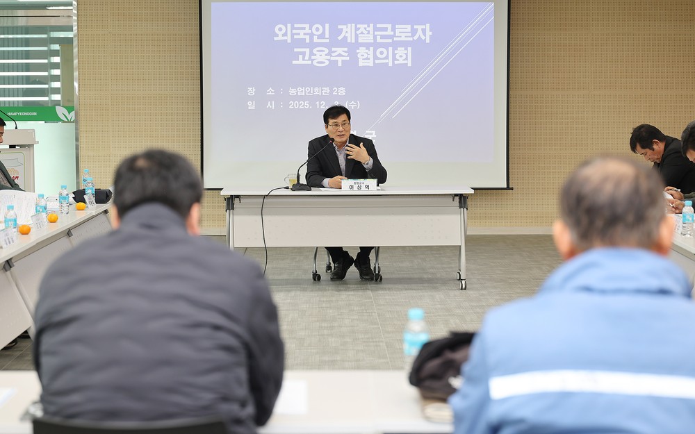 함평군, 외국인 계절근로자 증가 대응… 농가 지원체계 정비