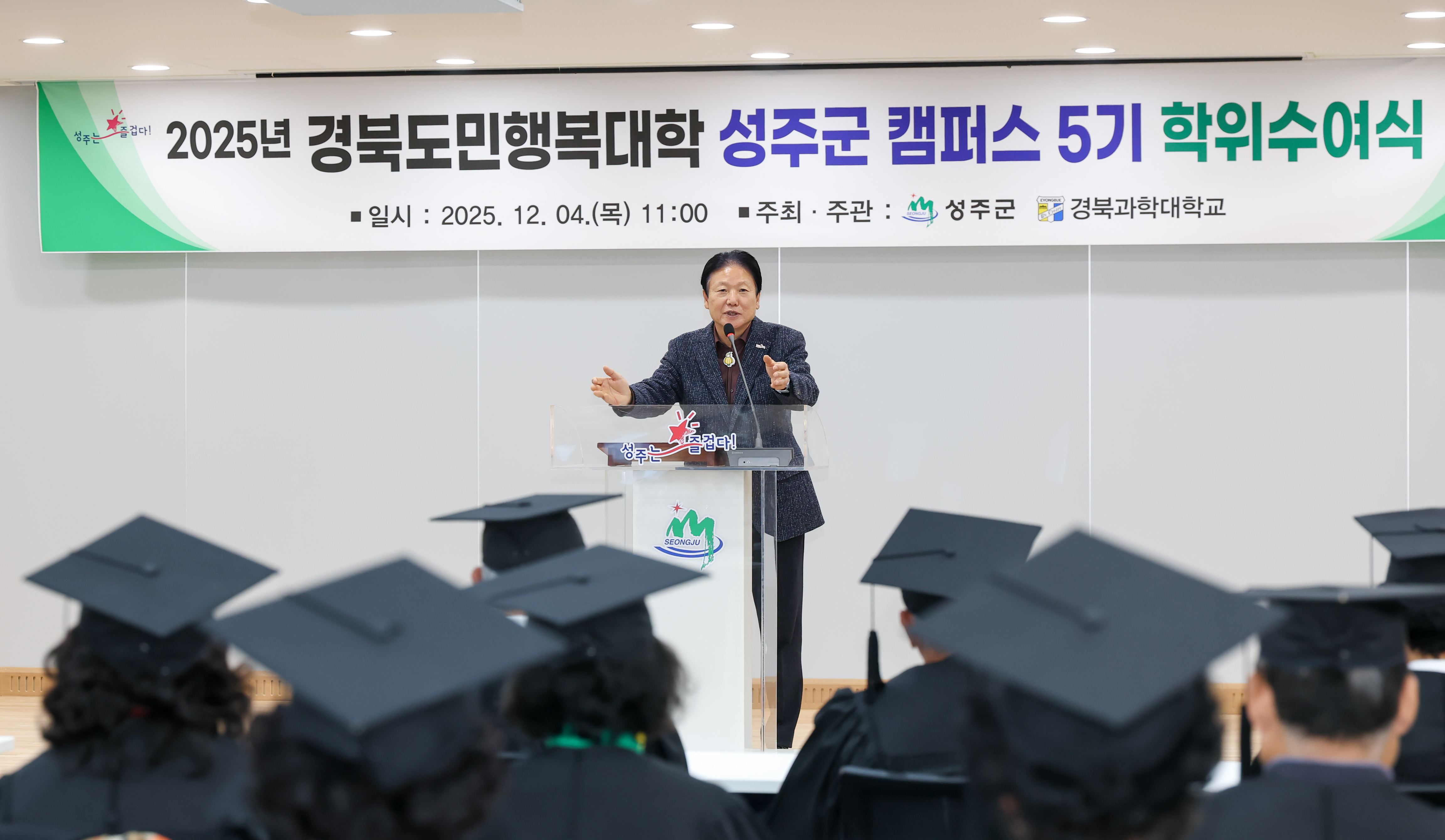성주군, 2025년 경북도민행복대학 성주캠퍼스 제5기 수료식 개최
