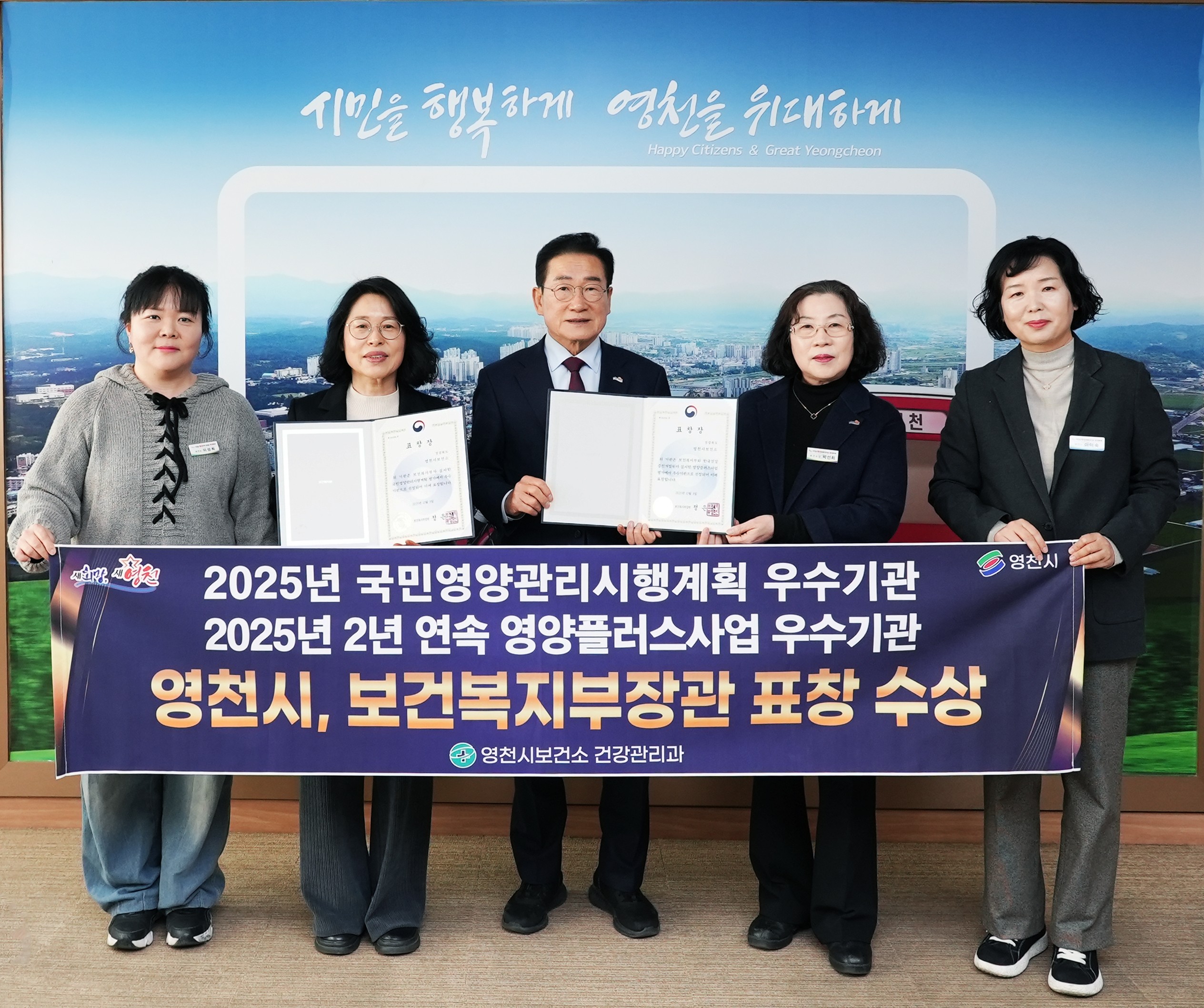 영천시, 국민영양관리시행계획 및 영양플러스사업 보건복지부장관 표창 2개 부문 동시 수상