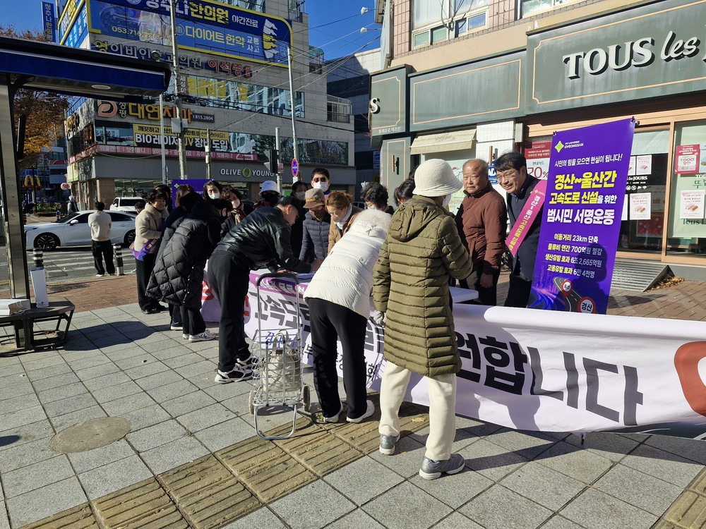 경산~울산 고속도로 신설 서명운동, 1주일 만에 10만 명 돌파