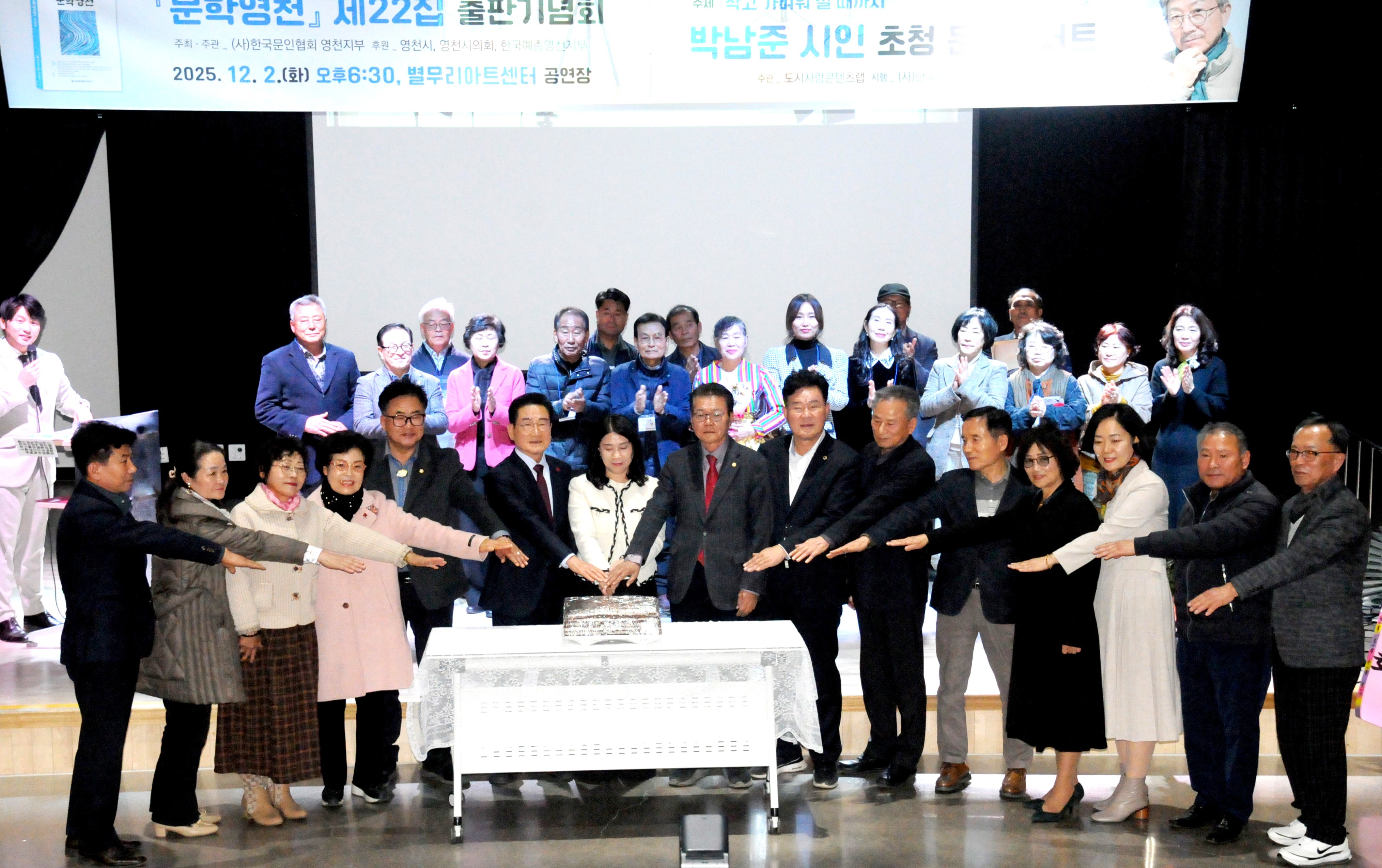 영천문인협회, 『문학영천』 제22집 출판기념회· 제2회 문학콘서트 성료