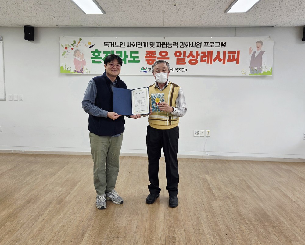 고성군종합사회복지관, 「혼자라도 좋은 일상레시피」하반기 수료식 개최