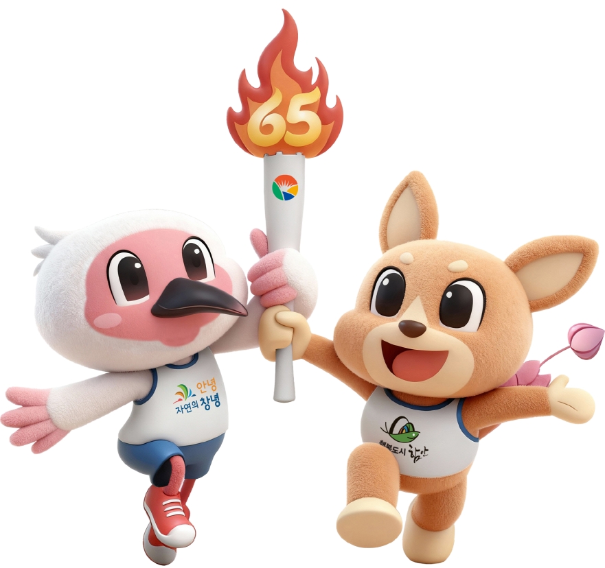 제65회 경남도민체육대회, 2026년 4월 17~20일 함안·창녕서 개최 확정