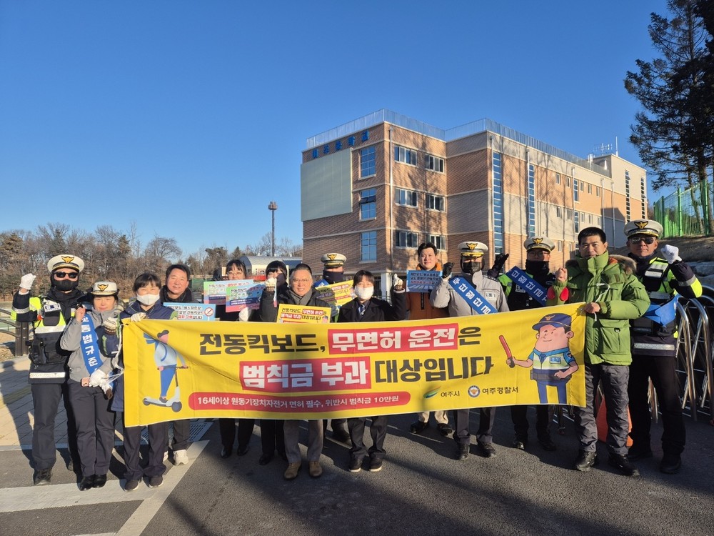 여주시, '어린 청소년 PM 안전 이용' 3차 캠페인 실시
