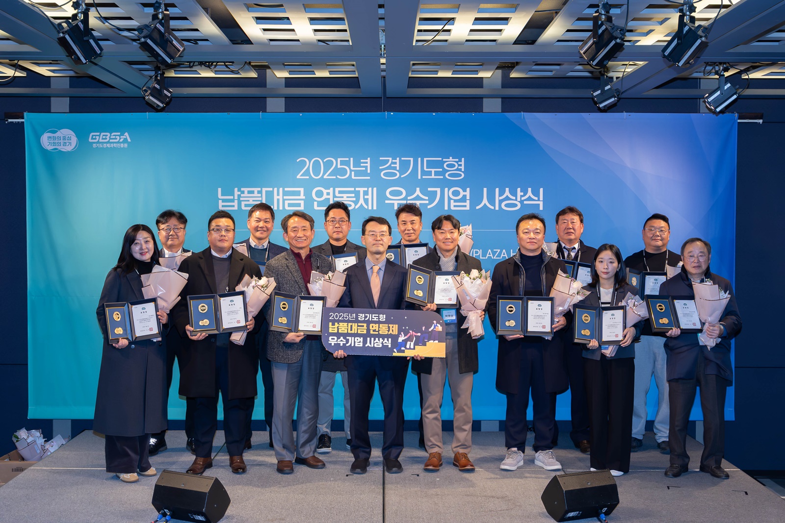 경기도, 납품대금 연동제 우수기업 15개 사 선정