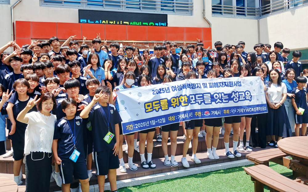 거제YWCA성폭력상담소, ‘모두를 위한 모두를 잇는 성교육’ 사업 성공적 마무리