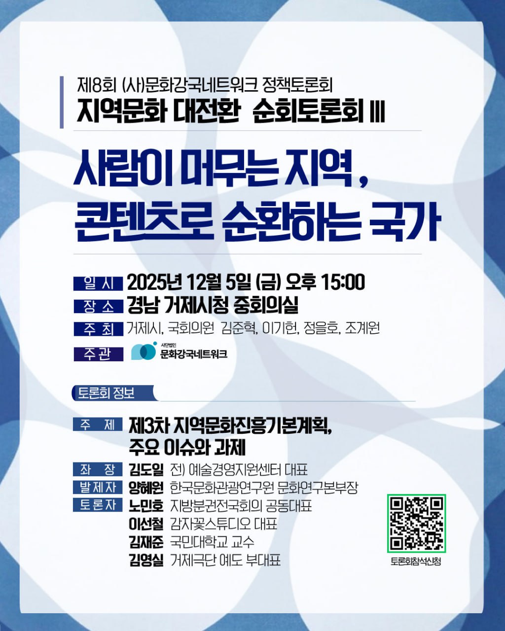 거제시, 지역문화 대전환 정책토론회 개최