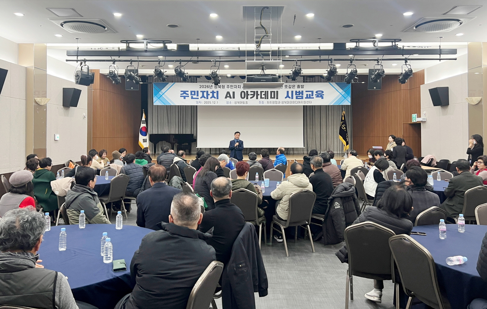 이승로 성북구청장, 주민자치 AI 아카데미 시범교육 참석