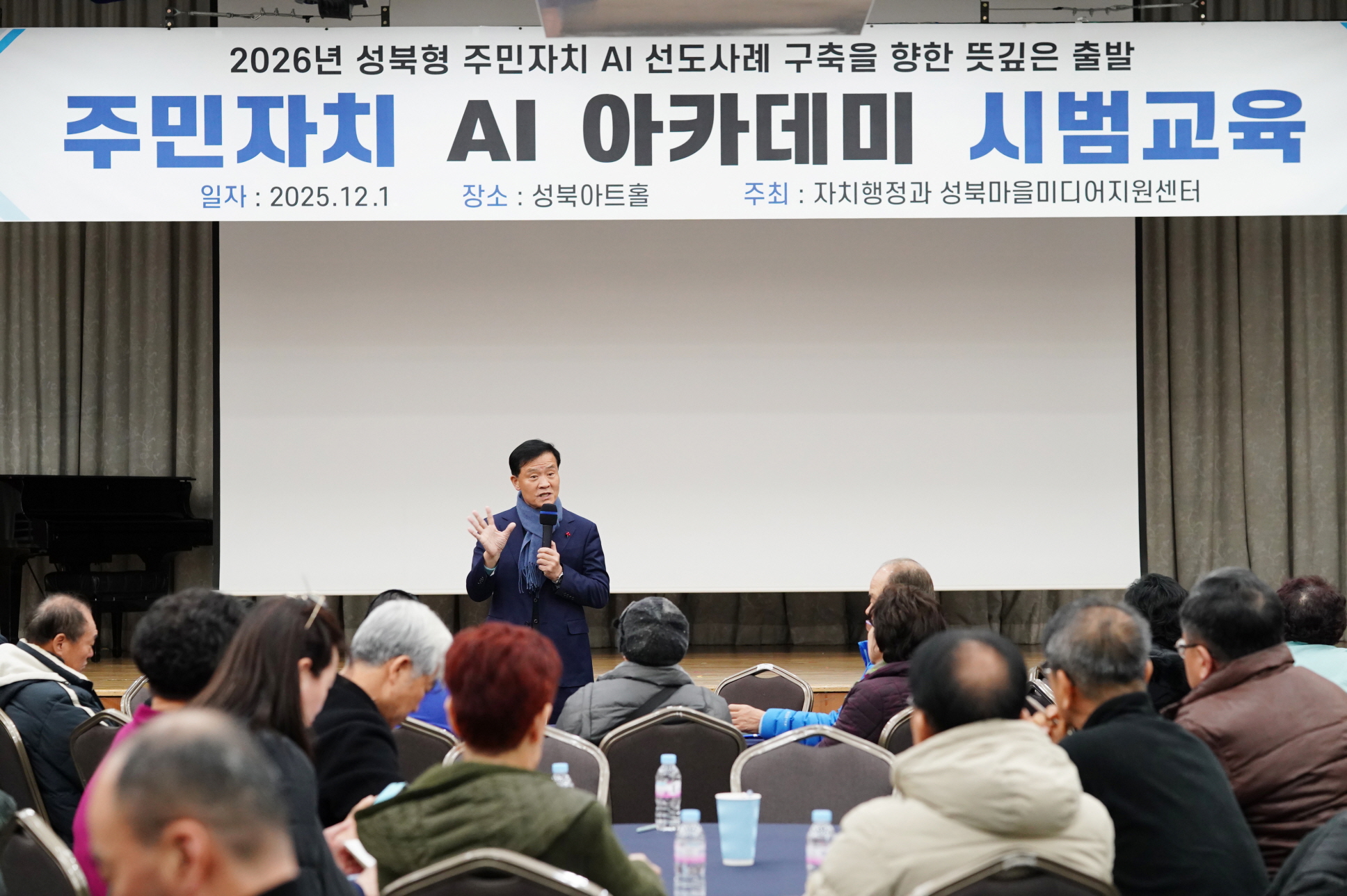 성북구, 전 동 주민자치회 대상 AI 아카데미 시범교육 실시