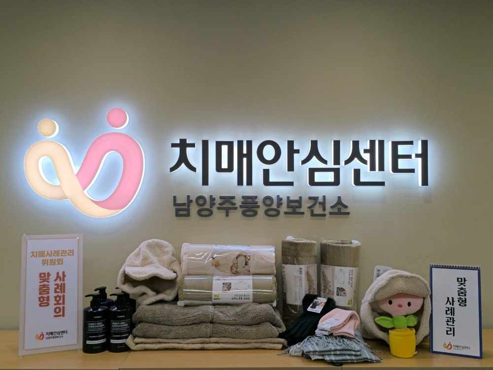 남양주풍양보건소, 치매환자와 가족 위한 ‘건강한 겨울나기’ 운영