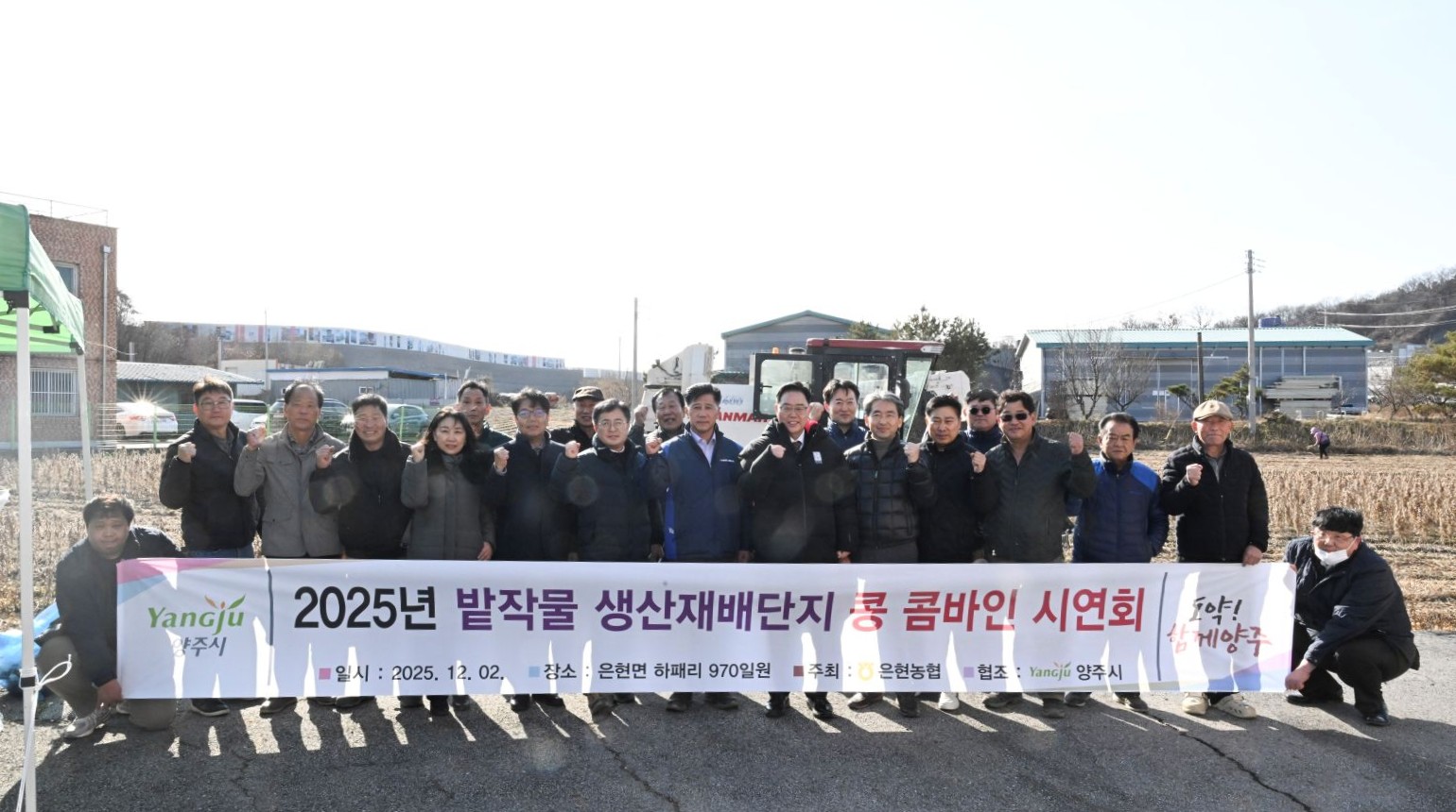 양주시, 2025년 밭작물 생산재배단지 기반조성사업 콩 콤바인 시연회 개최