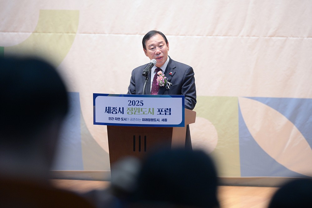 세종시 정원도시 포럼, 정책 방향성·실천 전략 논의