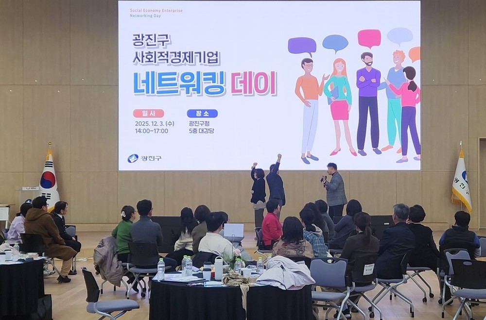 광진구, 사회적경제기업 교류의 날 개최… 소통·화합의 장 마련