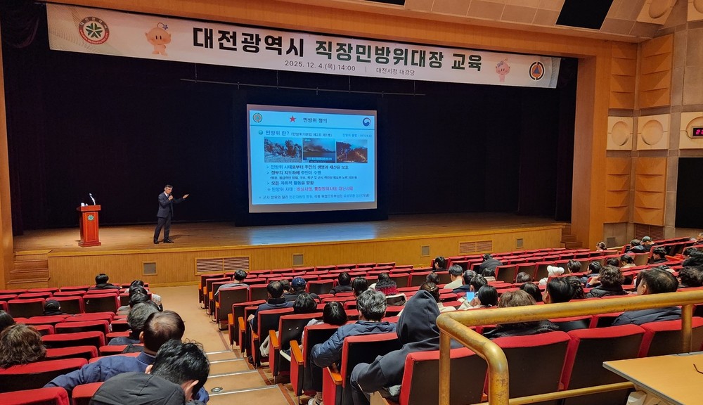 대전시, 2025년 직장민방위대장 교육 실시