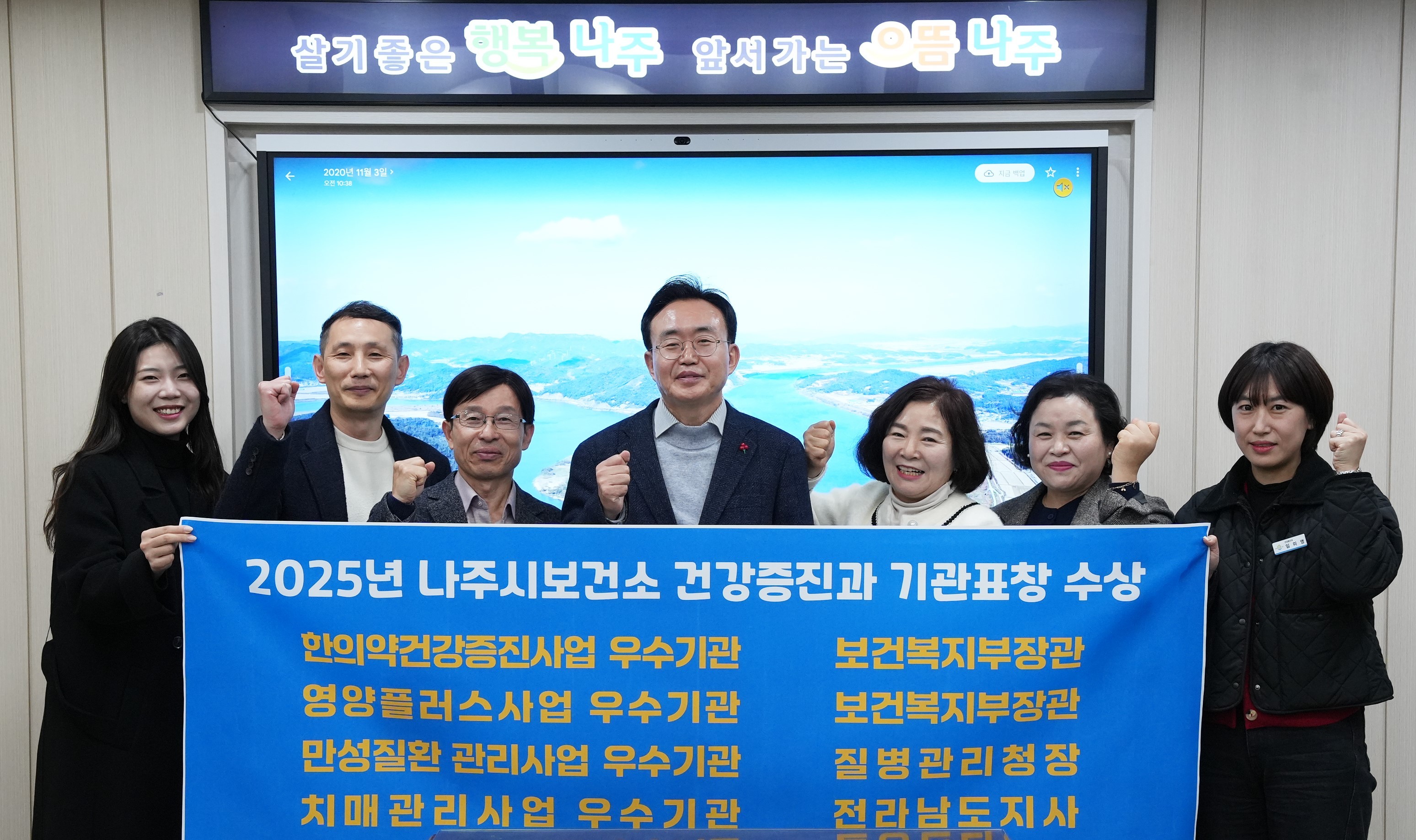 나주시, 2025년 건강증진 5개 분야 기관표창 '전 부문 석권'