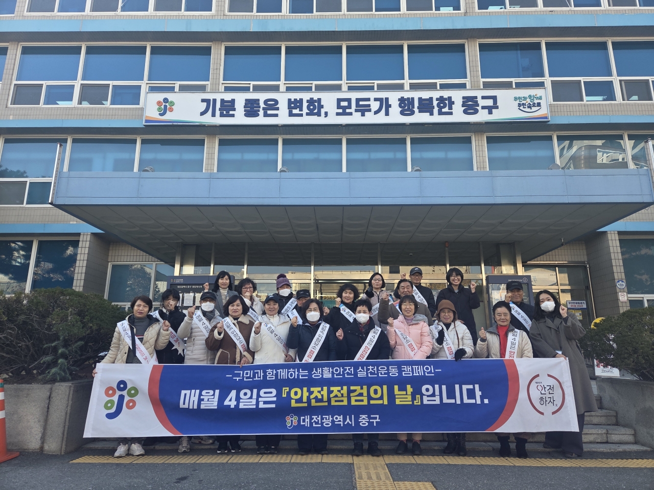 대전 중구, ‘안전점검의 날’ 맞아 생활안전 캠페인 실시