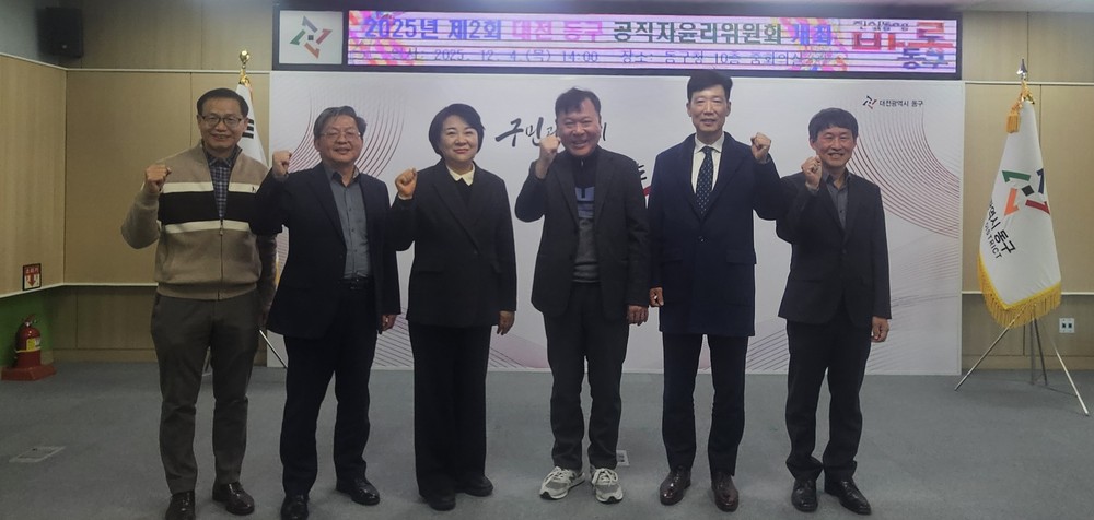대전 동구, 2025년 제2회 공직자윤리위원회 개최