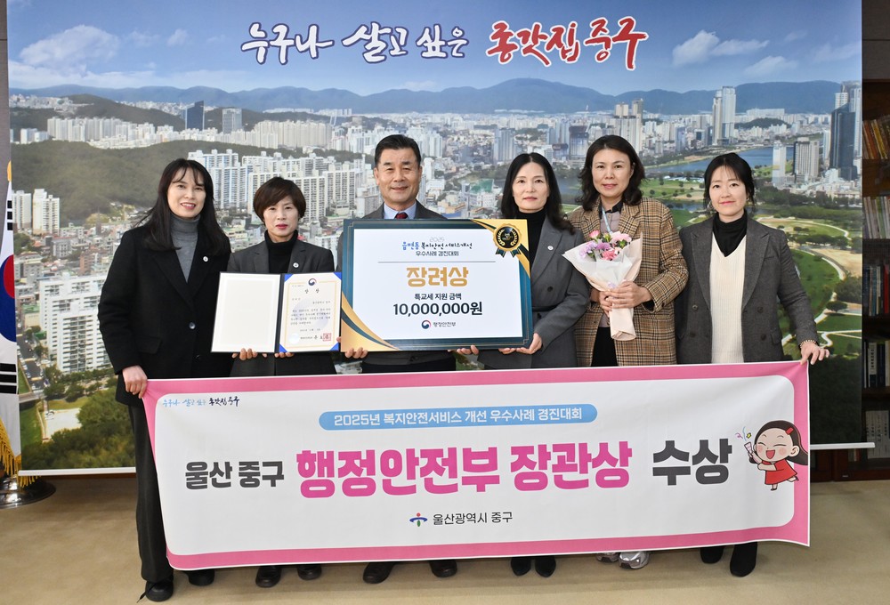 중구, 읍면동 복지안전서비스 개선 우수사례 경진대회 장려상 수상