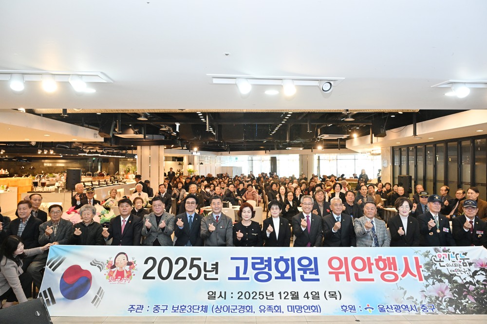 중구 지역 보훈단체 3개, 합동 고령회원 위안행사 개최