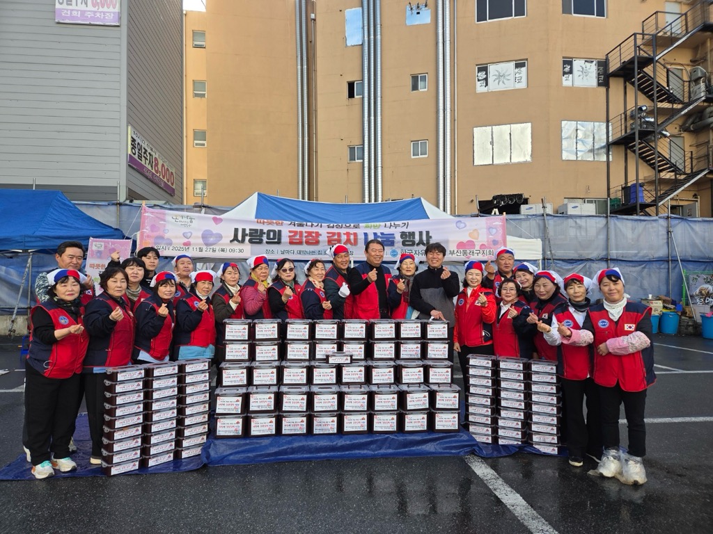 한국자유총연맹 부산동래구지회, 취약계층 위한 ‘사랑의 김장 나누기’ 행사 개최